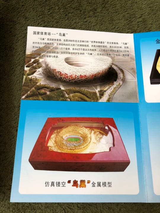特別値下 北京 五輪会場 鳥の巣 限定品 非売品