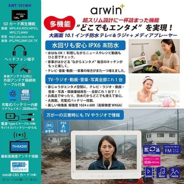 10.1インチ防水テレビ&FMラジオ・メディアプレイヤー AWT-101WH
