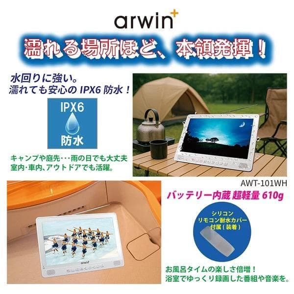 10.1インチ防水テレビ&FMラジオ・メディアプレイヤー AWT-101WH