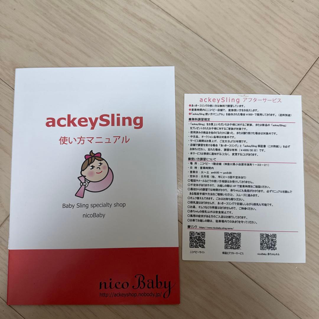 あっきースリング　マカロン【使用回数少、美品】