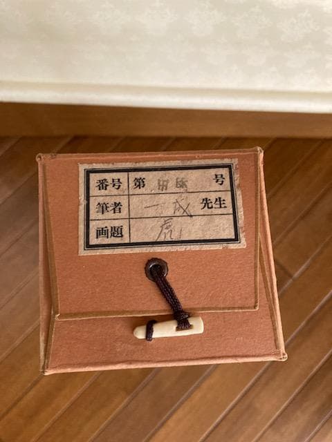 福山一成 猛虎 真筆証明書付 共箱 肉筆 絹本 掛軸