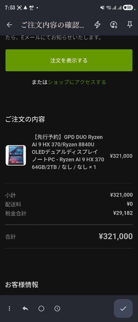 s*k様 GPD DUO Ryzen A1 9 HX 370 メモリ64GB s
