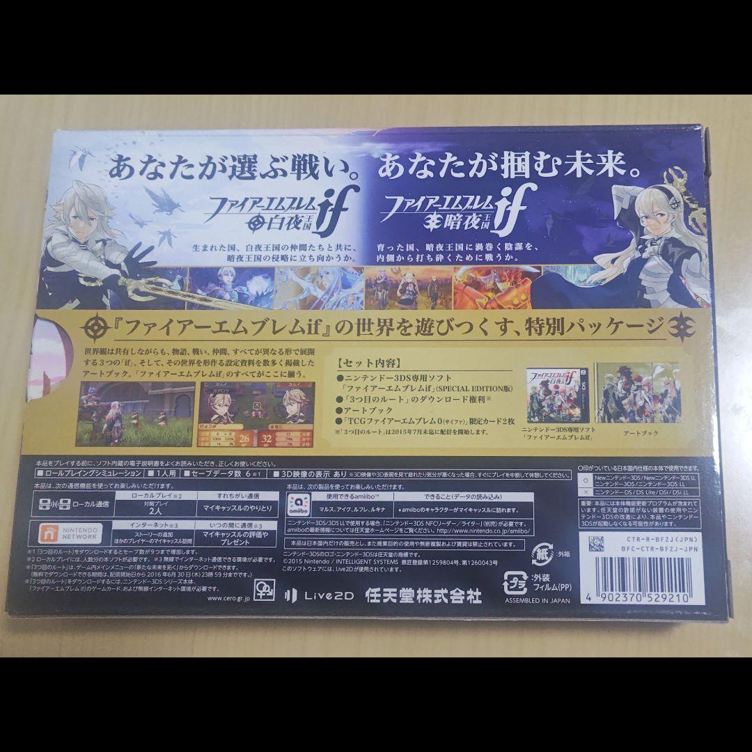 3DS ファイアーエムブレムif SpecialEdition 任天堂