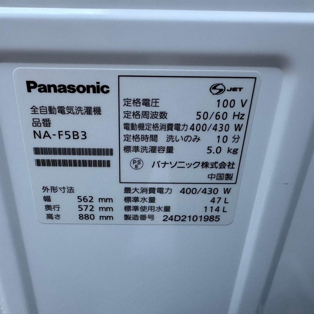 228⭐️2024年製★ほぼ新品★パナソニック　洗濯機　5KG 一人暮らし