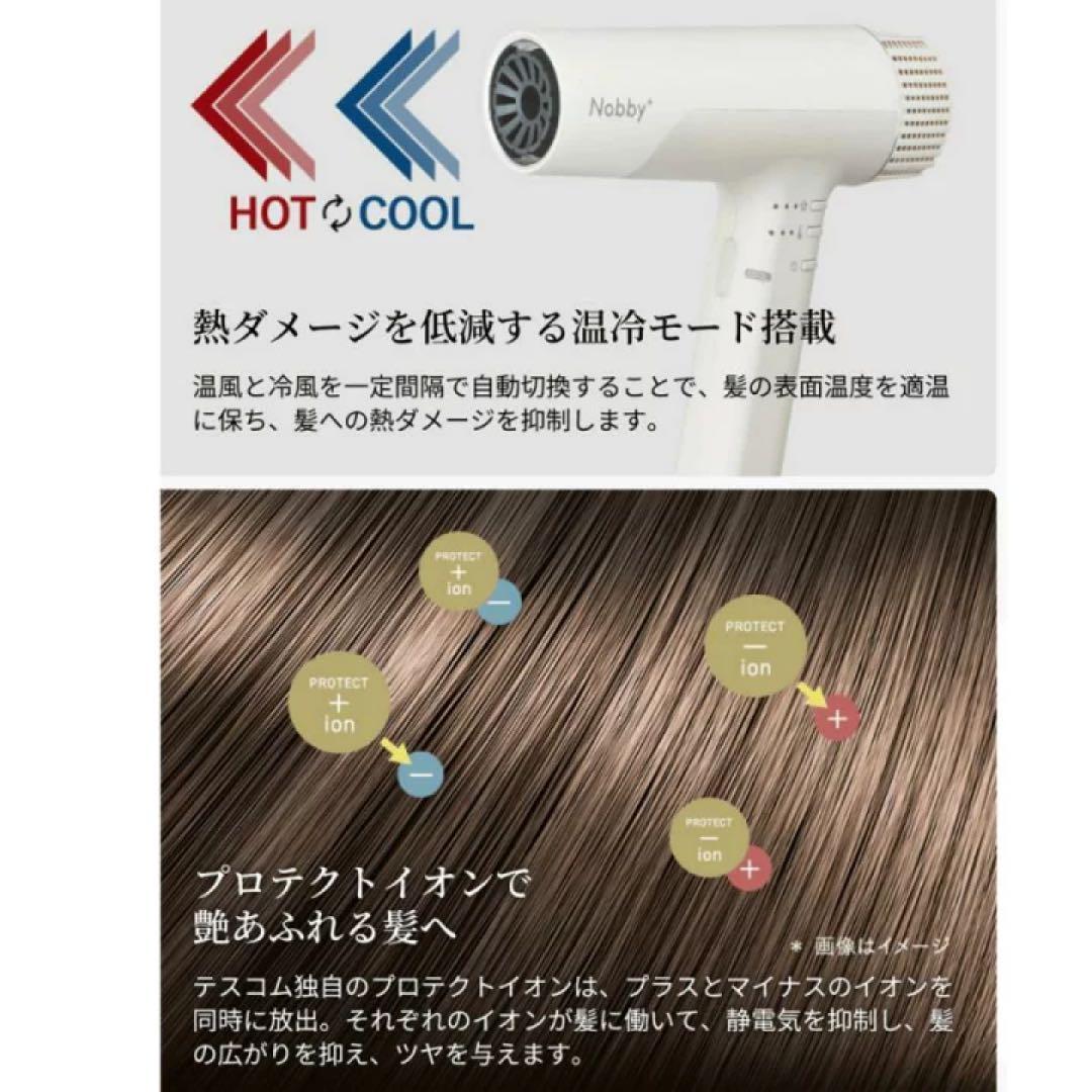 Nobby プロテクトイオンヘアドライヤー ND340A ブラック