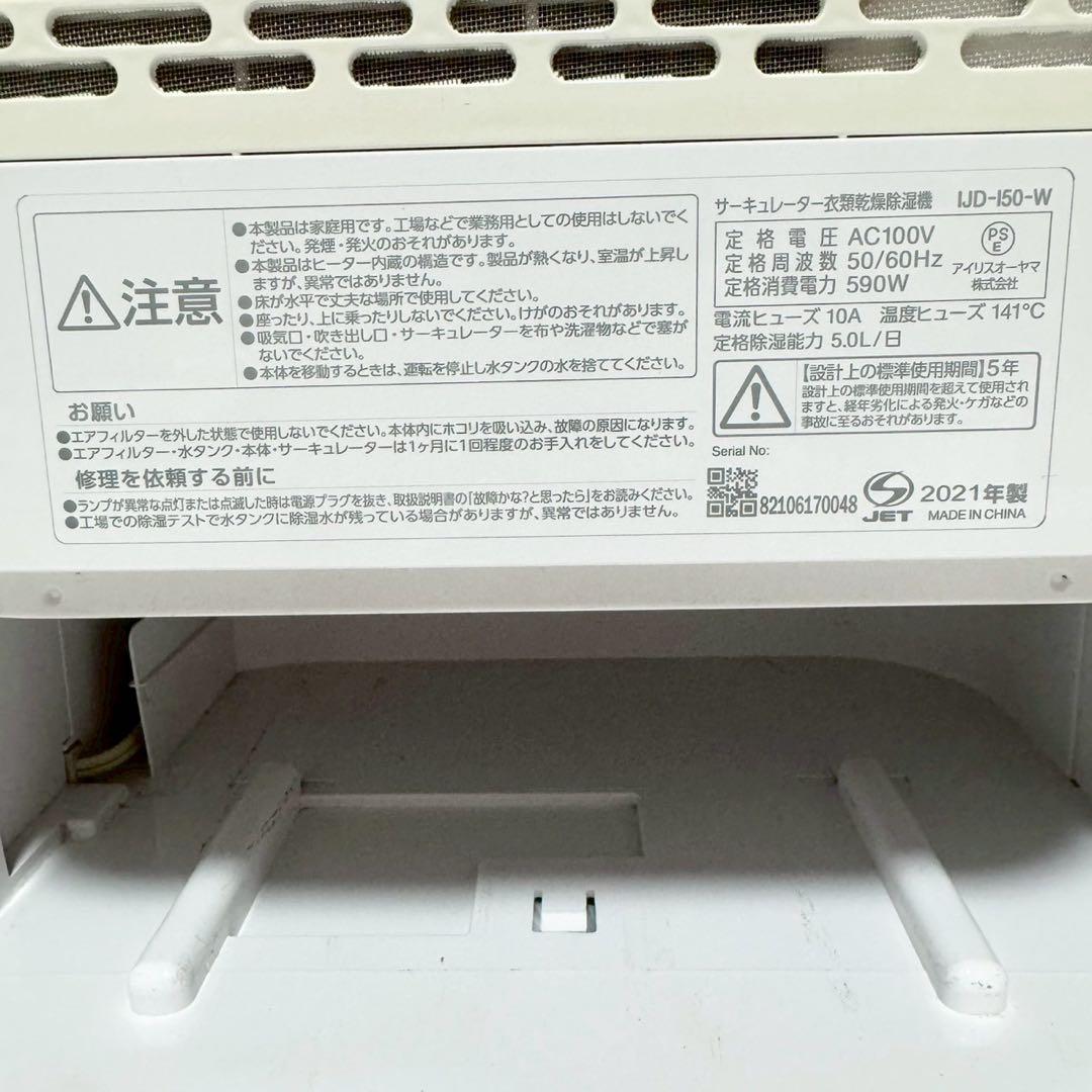アイリスオーヤマ IJD-I50-W サーキュレーター衣類乾燥除湿機