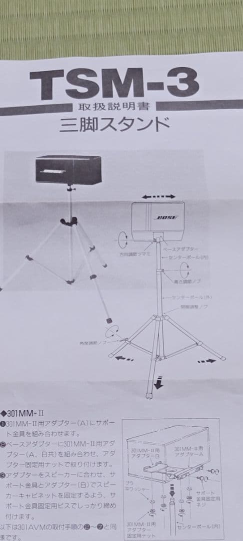BOSE TSM-3三脚スタンド(1pair）