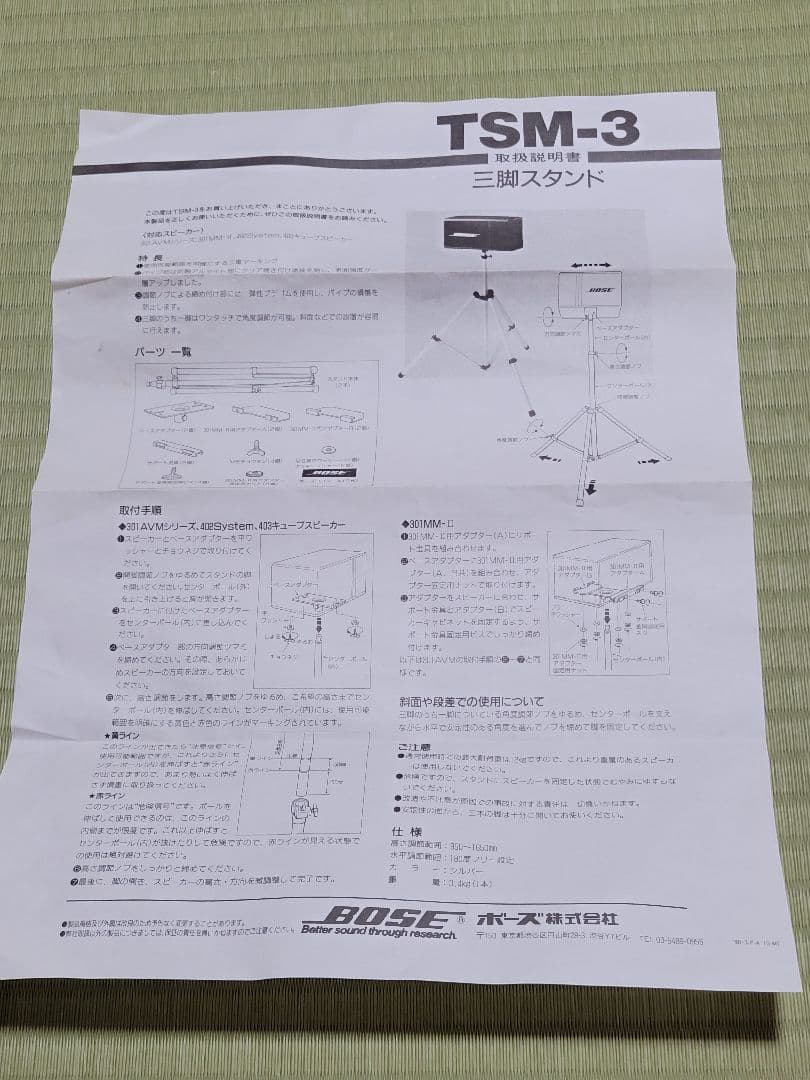 BOSE TSM-3三脚スタンド(1pair）