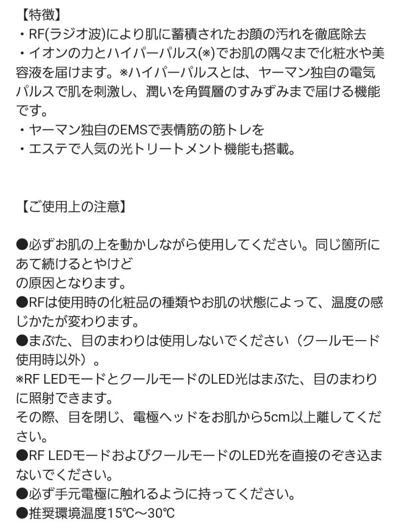 ヤーマン(YA−MAN HRF-11B)