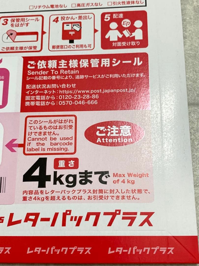 新品 レターパックプラス600 匿名配送 100枚セット ランダム番号 郵送