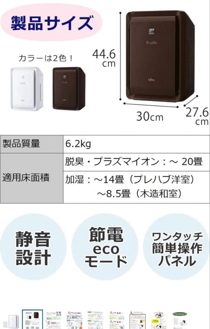 FUJITSU 脱臭機 プラスマイナスイオン
