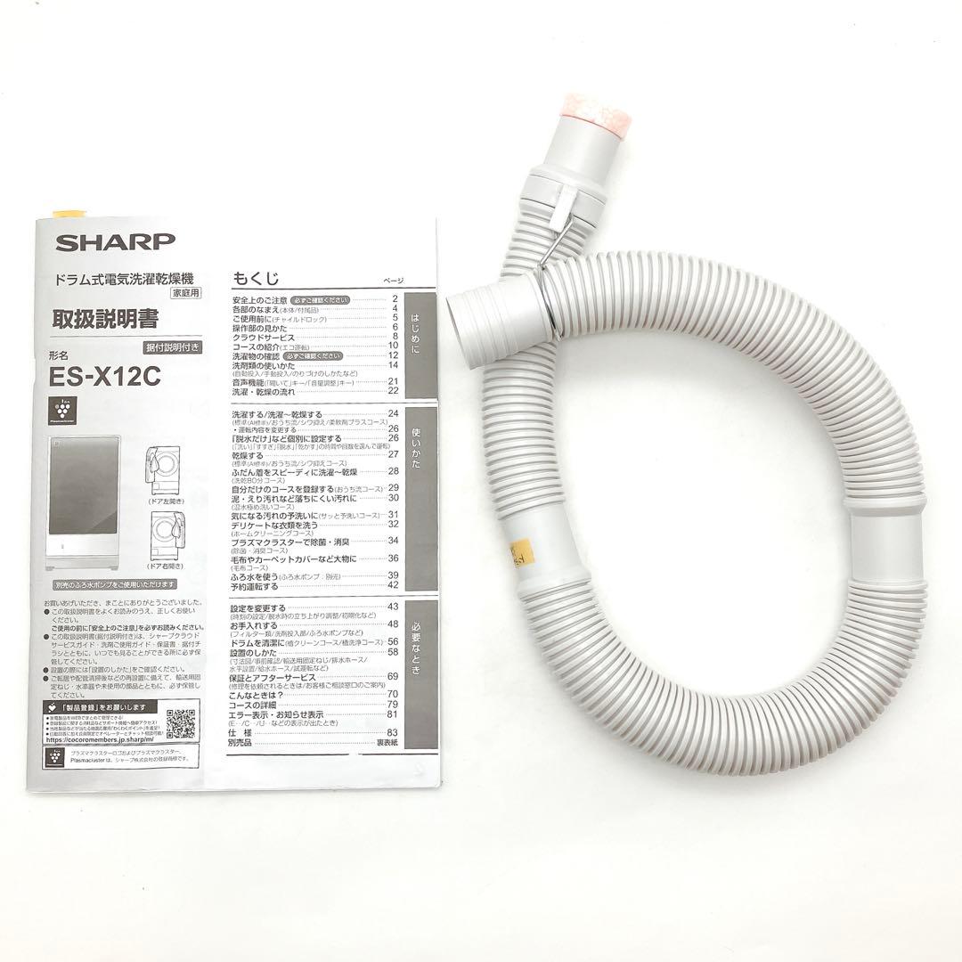 5897 ドラム式洗濯機 シャープ ES-X12C-SL クリスタルシルバー