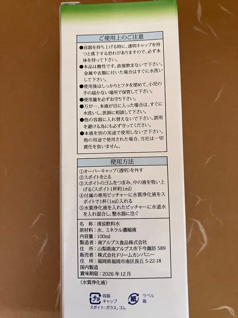 新品　スワンミネラル100ml ミネラルウォーター　2本