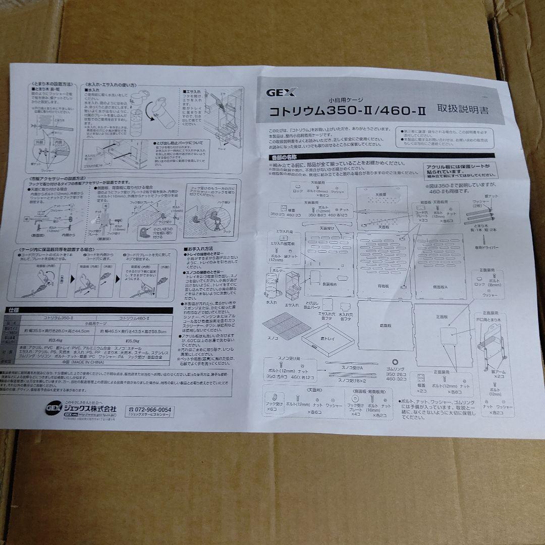 しらす　ジェックス GEX コトリウム350-II 品番66120 未使用