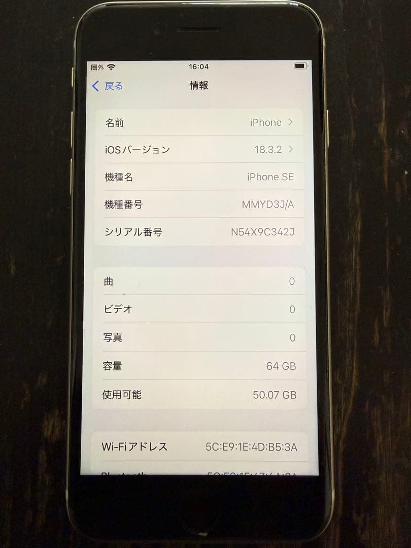 Apple iPhone SE 第三世代　64GB