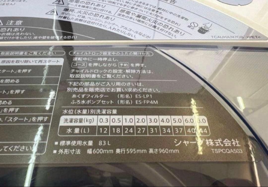 【高年式】2021年式 8kg SHARP 洗濯機 ES-GV8E-S