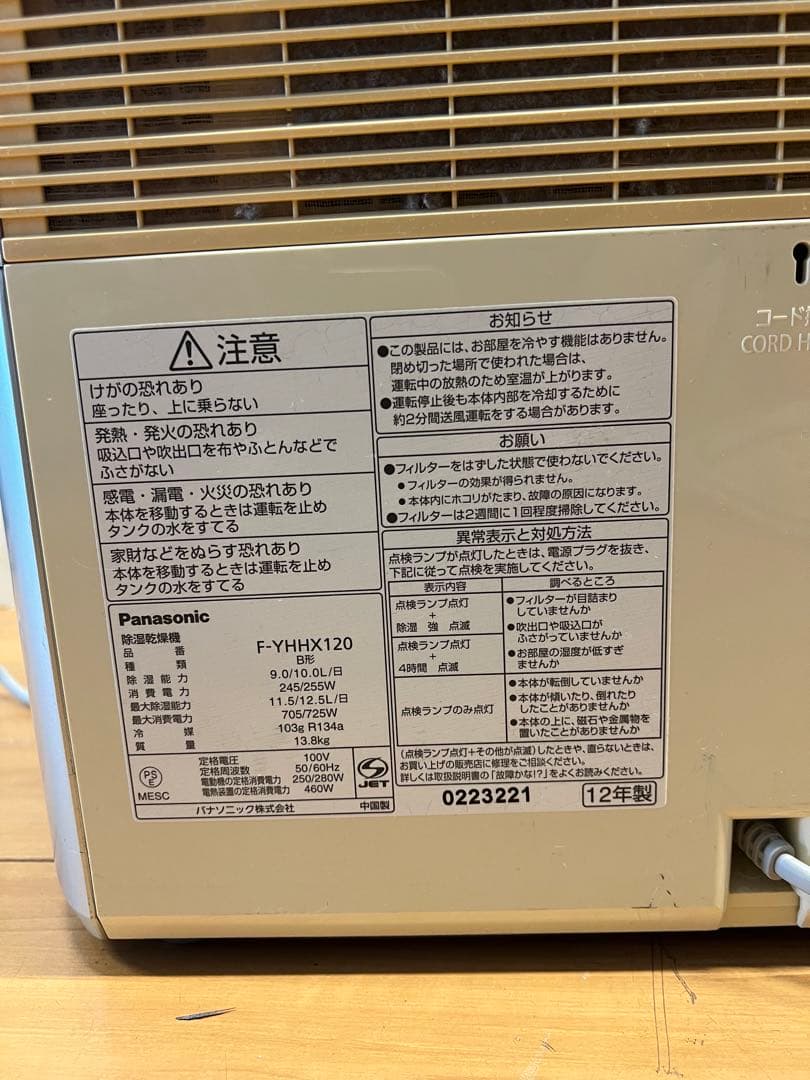 Panasonic HYBRID 除湿機 ナノイー機能搭載 送料込み