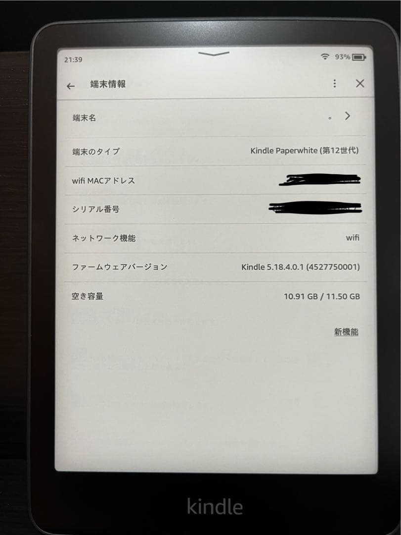 【ほぼ新品未使用】kindle Paperwhite 第12世代