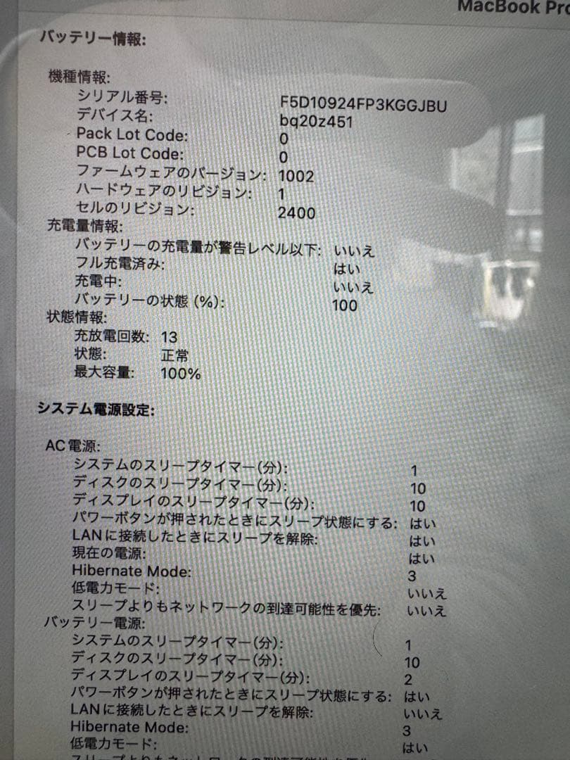未使用級MacBook Pro 13インチ M1 2020バッテリー100%