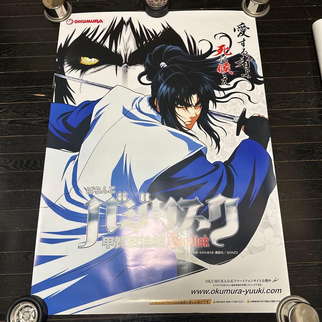 大セール品　バジリスク　B1サイズ　ポスター　3点セット　当時品