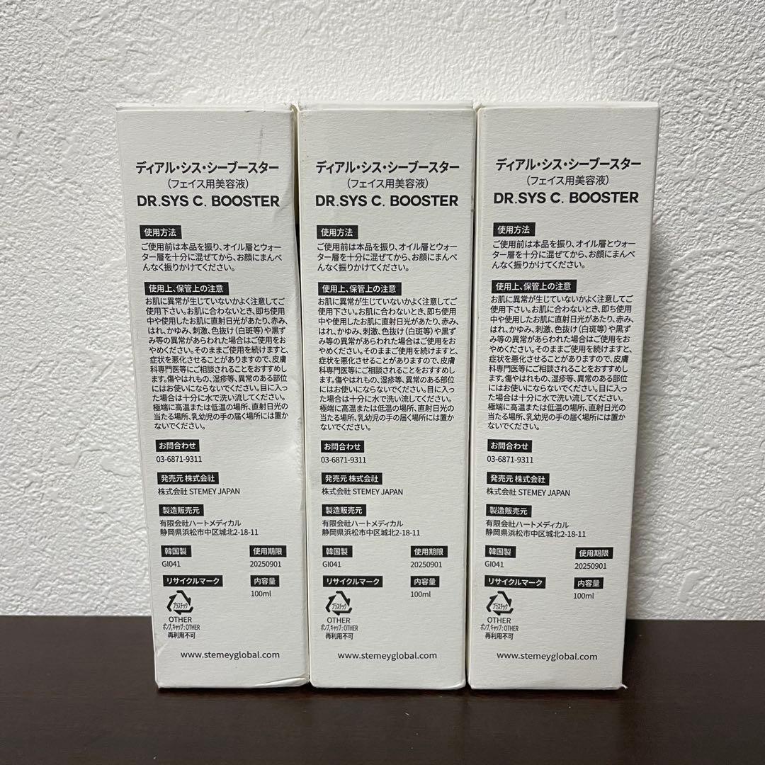 ドクターシス　ブースター100ml 3本セット