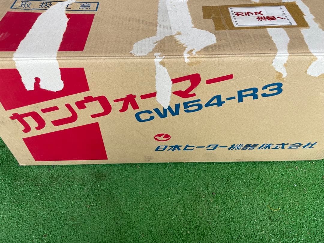 日本ヒーター機器　カンウォーマー　 CW54-R3