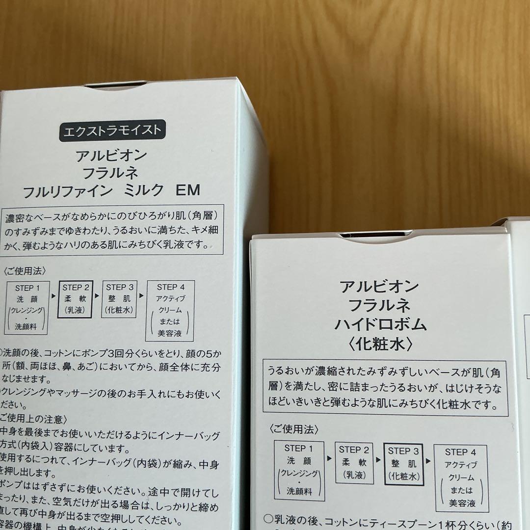 フラルネ　スキンケアセット