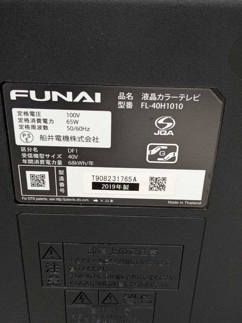 超美品 FUNAI 40インチ 液晶テレビ FL-40H1010 40型