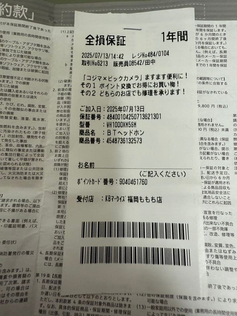 SONY WH-1000XM5 プラチナシルバー　全損1年保証書レシート原本添付