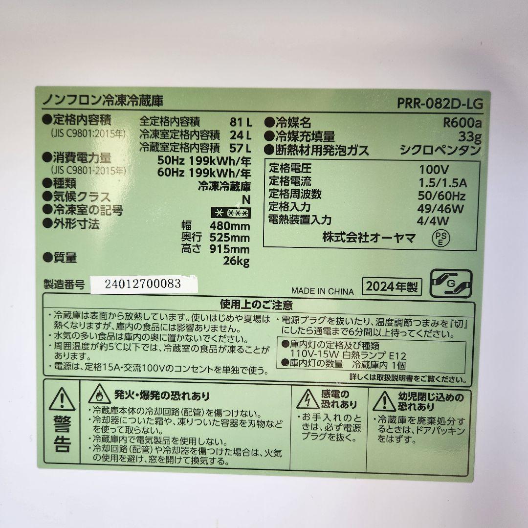 アイリス　2024年製　レトロ冷蔵庫　81L ライトグリーン