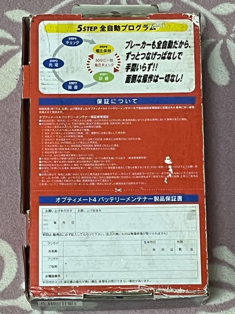 OptiMATE 4 バッテリー チャージャー 充電器
