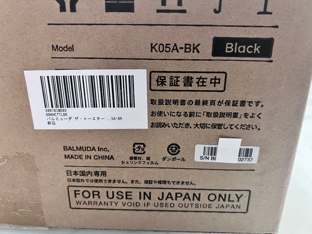 【新品未開封】BALMUDA The Toaster K05A-BK