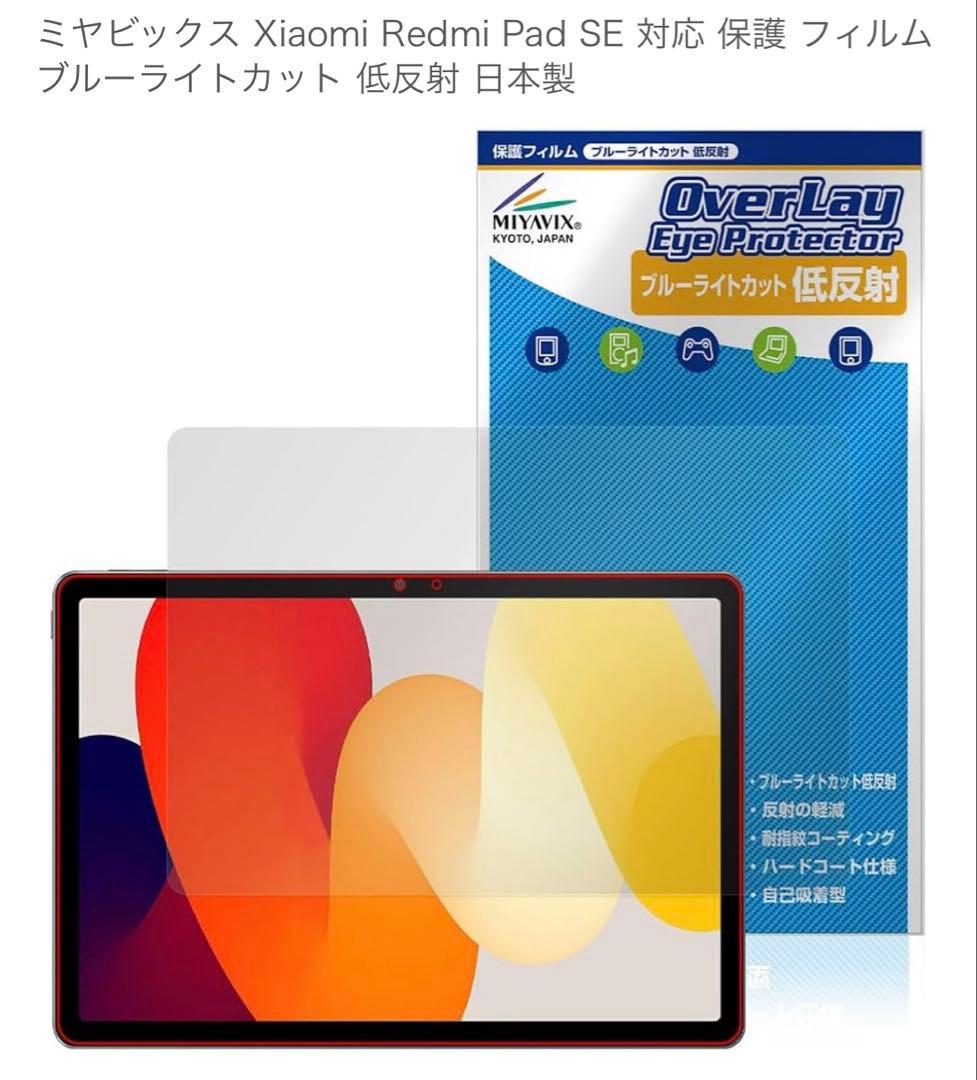 【合計24,341円相当】Redmi Pad SE 11インチ グレー128GB