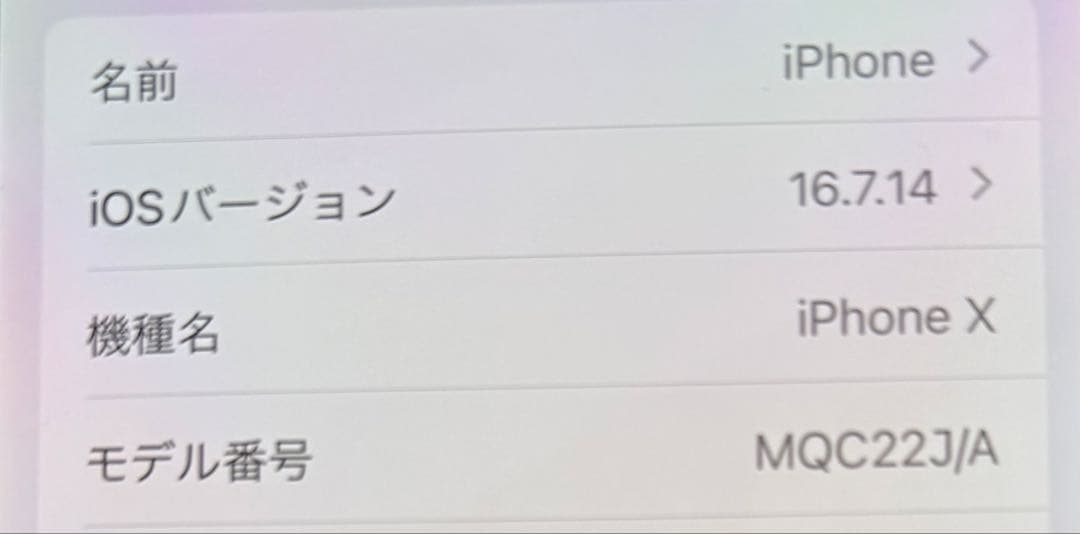 ▫️美品Apple iPhone X 256GB バッテリー87％ ソフトバンク