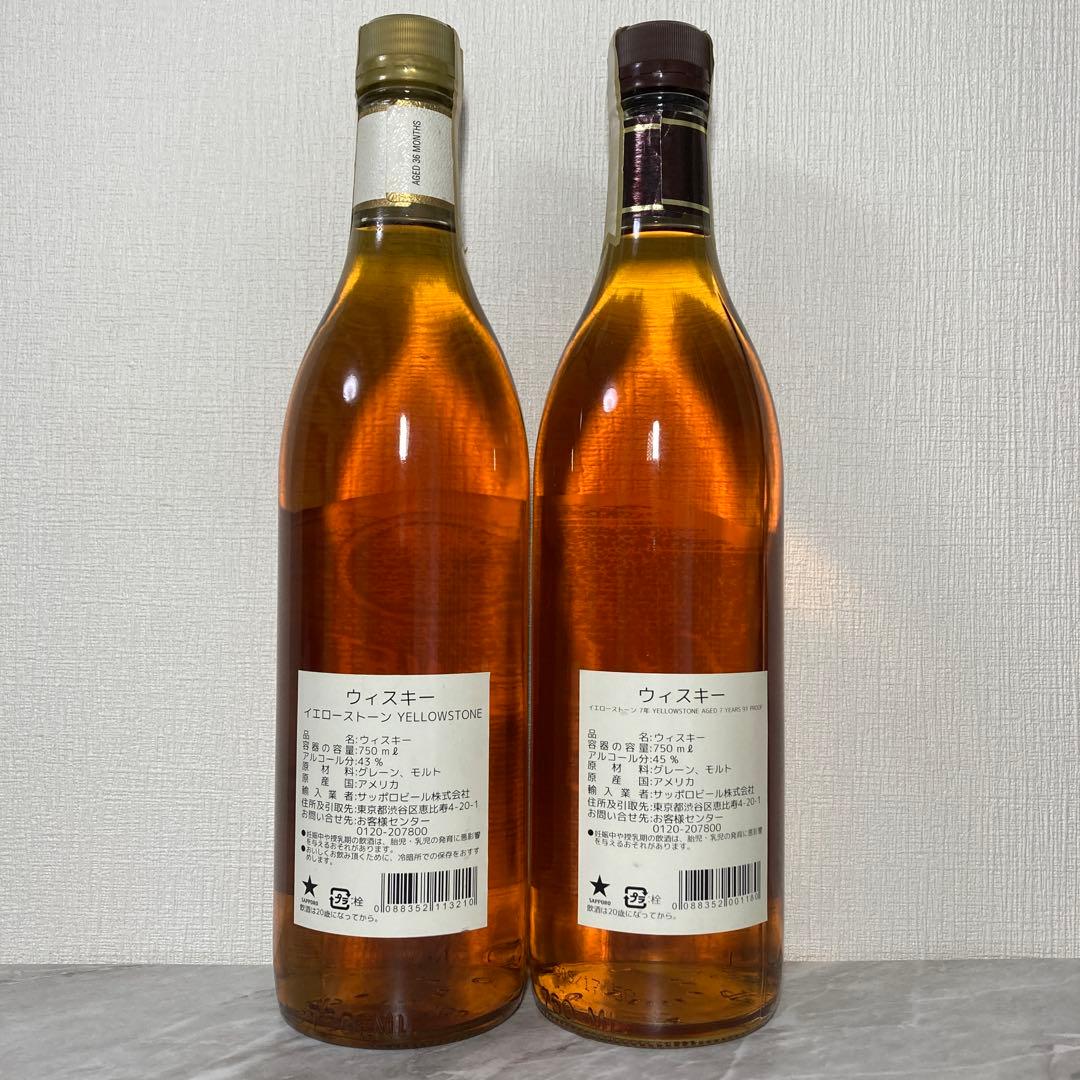 イエローストーン　YELLOW STONE 750ml　2本セット