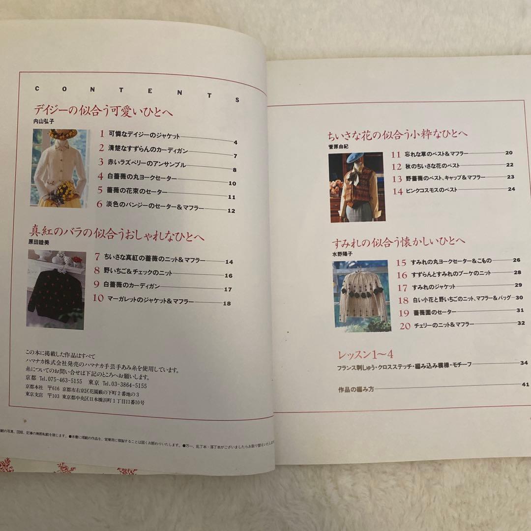 手芸本 優しいひとへ―小花とベリーのセーターブック 内山弘子他 ニット あみもの