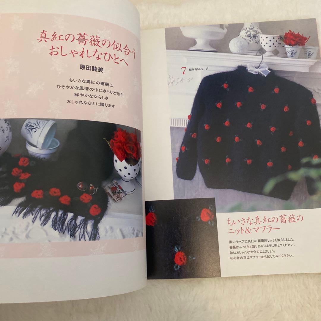 手芸本 優しいひとへ―小花とベリーのセーターブック 内山弘子他 ニット あみもの