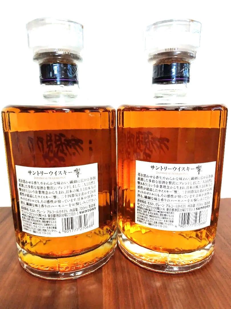 サントリー　響　Japanese Harmony 700ml 2本