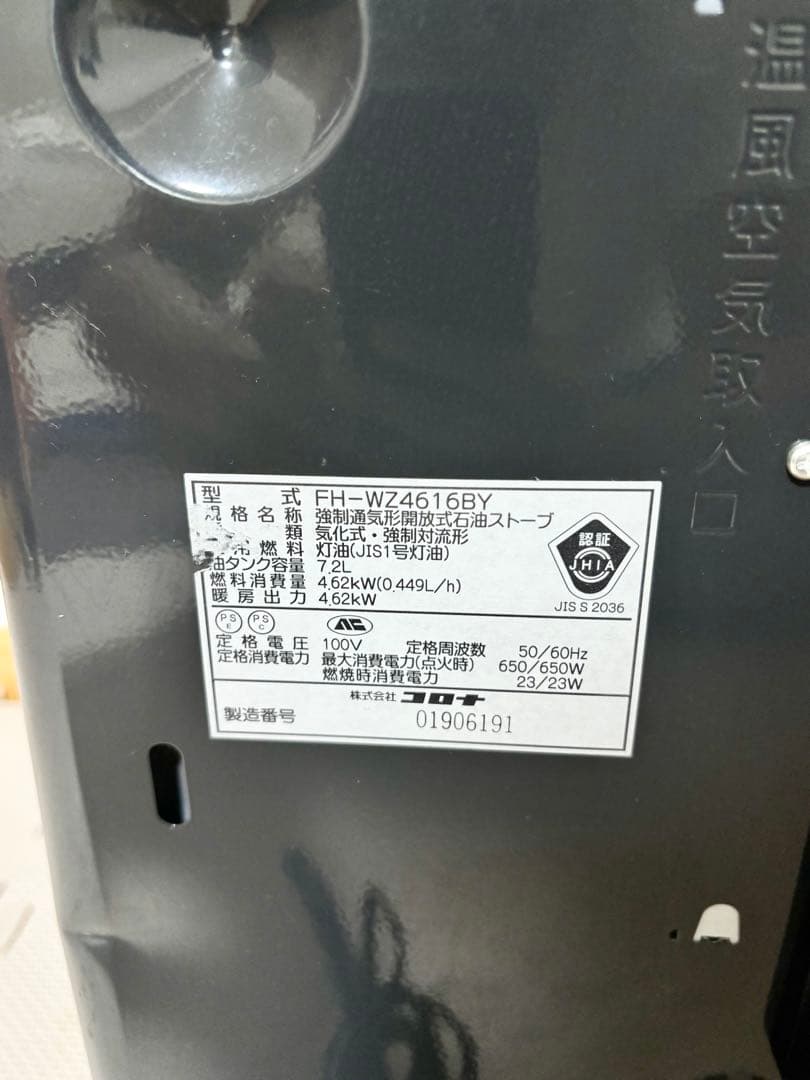 美品 コロナ 石油ファンヒーター FH-WZ4616BY 2016年製