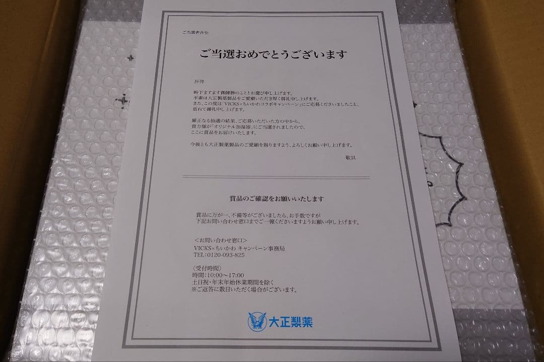 VICKS×ちいかわ【オリジナル加湿器】ヴィックス★ブルーノ