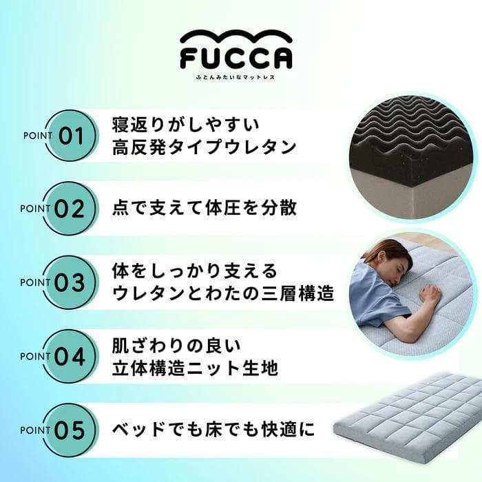 【美品】ふとんみたいなマットレス FUCCA セミダブル 厚さ18cm