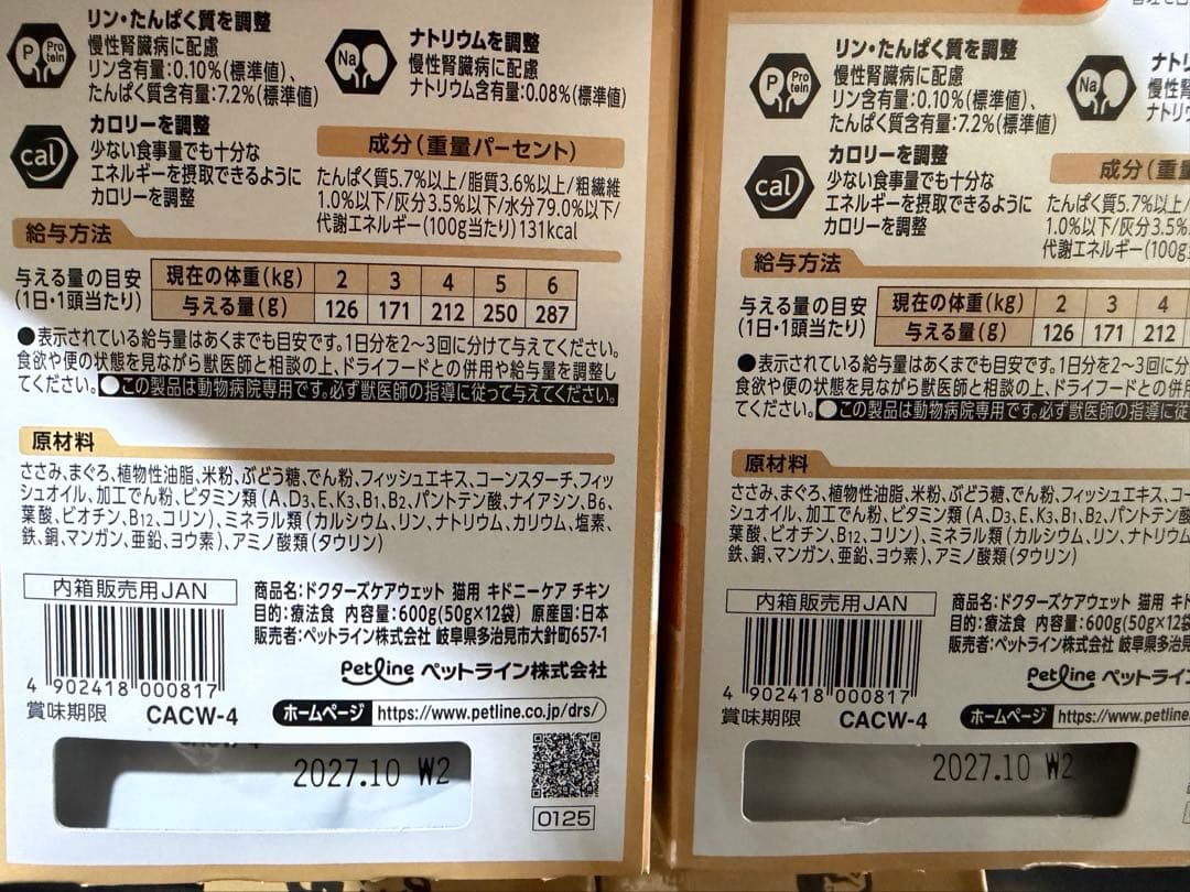 【専用】猫キドニーケアウェット2種混合　50g×12袋×6箱