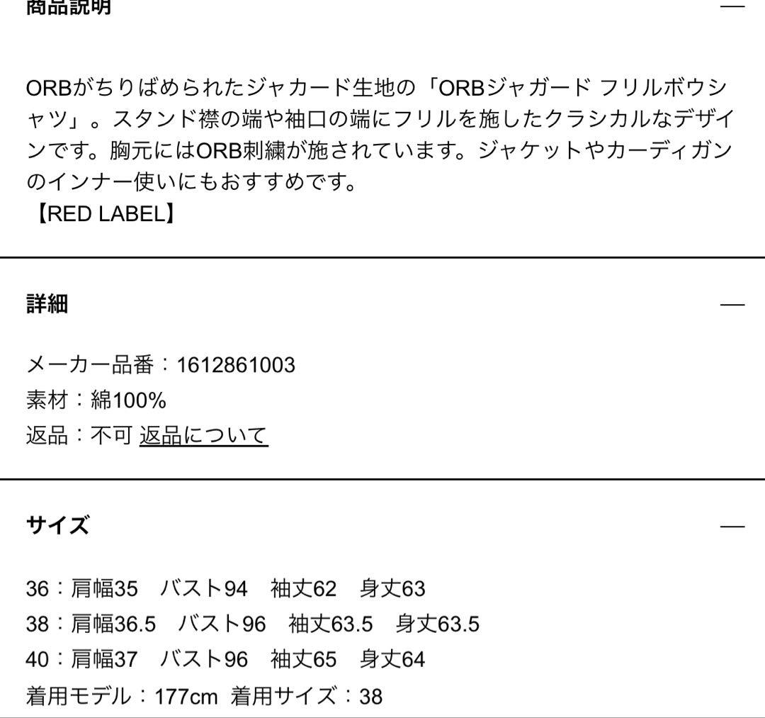 美品2025AW ヴィヴィアンウエストウッド ORBジャガードフリルボウシャツ