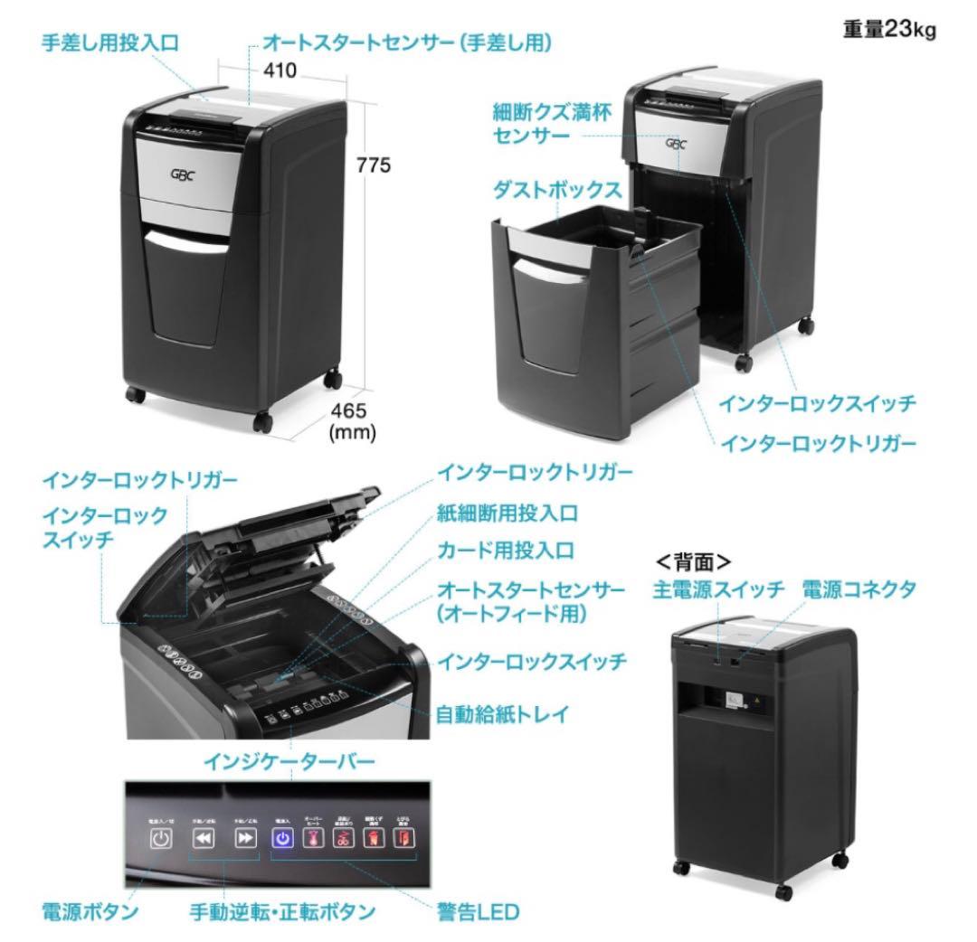 GBC 300AFME-CS美品　中古自動細断シュレッダー 230枚対応