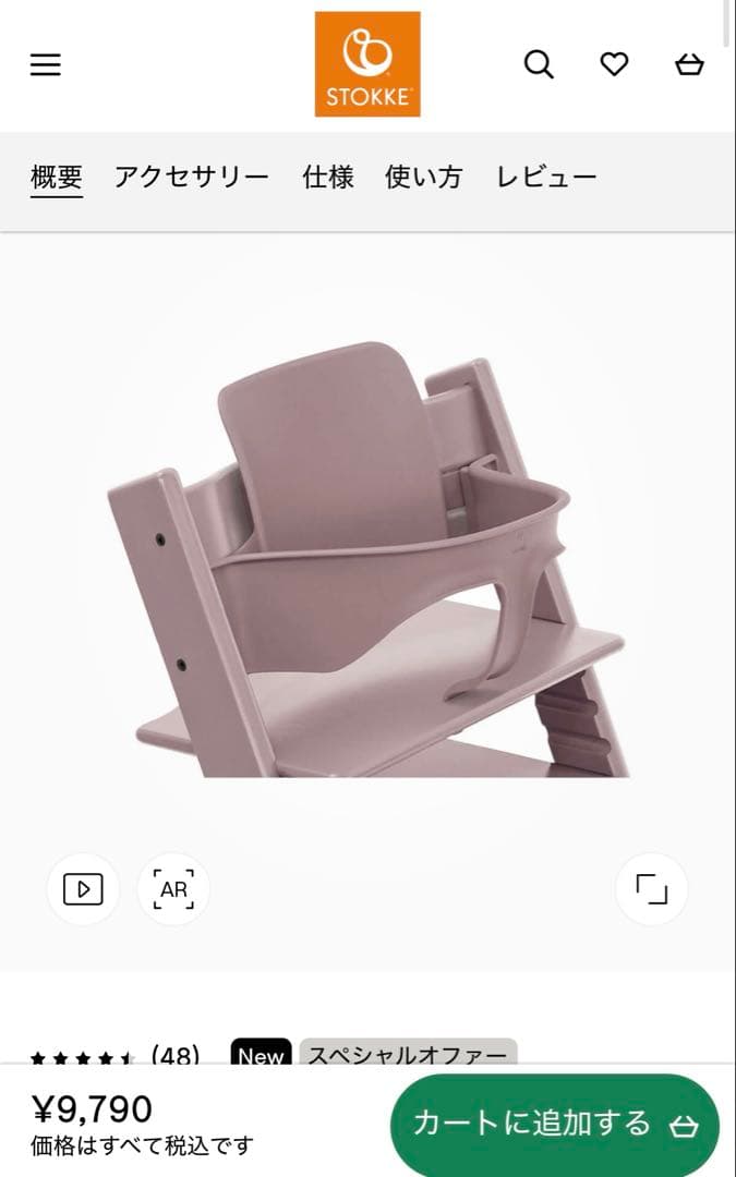 新品新作　ストッケ　トリップ トラップ ベビーセット　ヘザーモーヴ　ピンク　椅子