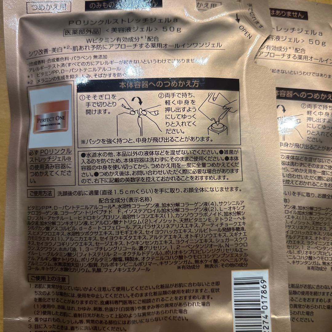 リンクルストレッチジェル　詰替×2