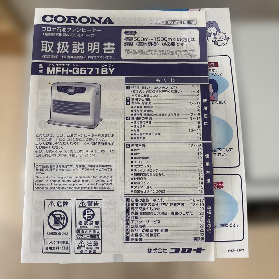 CORONA 石油ファンヒーター MFH-G571BY 2021年製