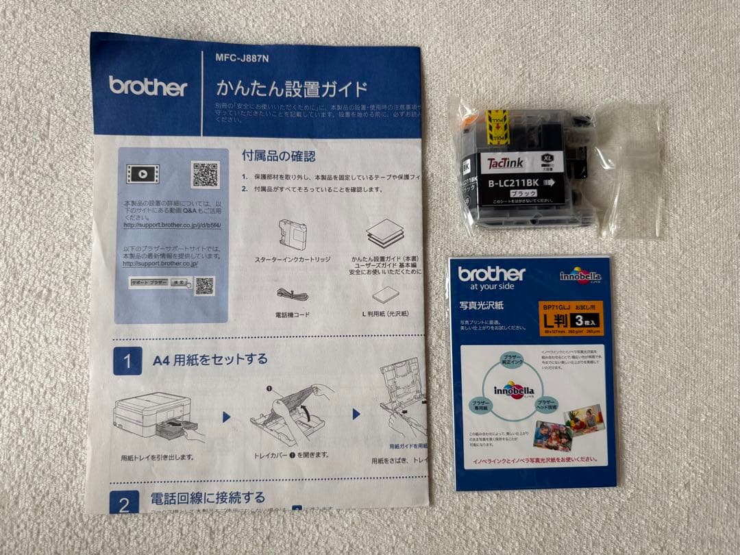 ブラザー brother MFC-J887N プリンター 複合機　Wi-Fi対応