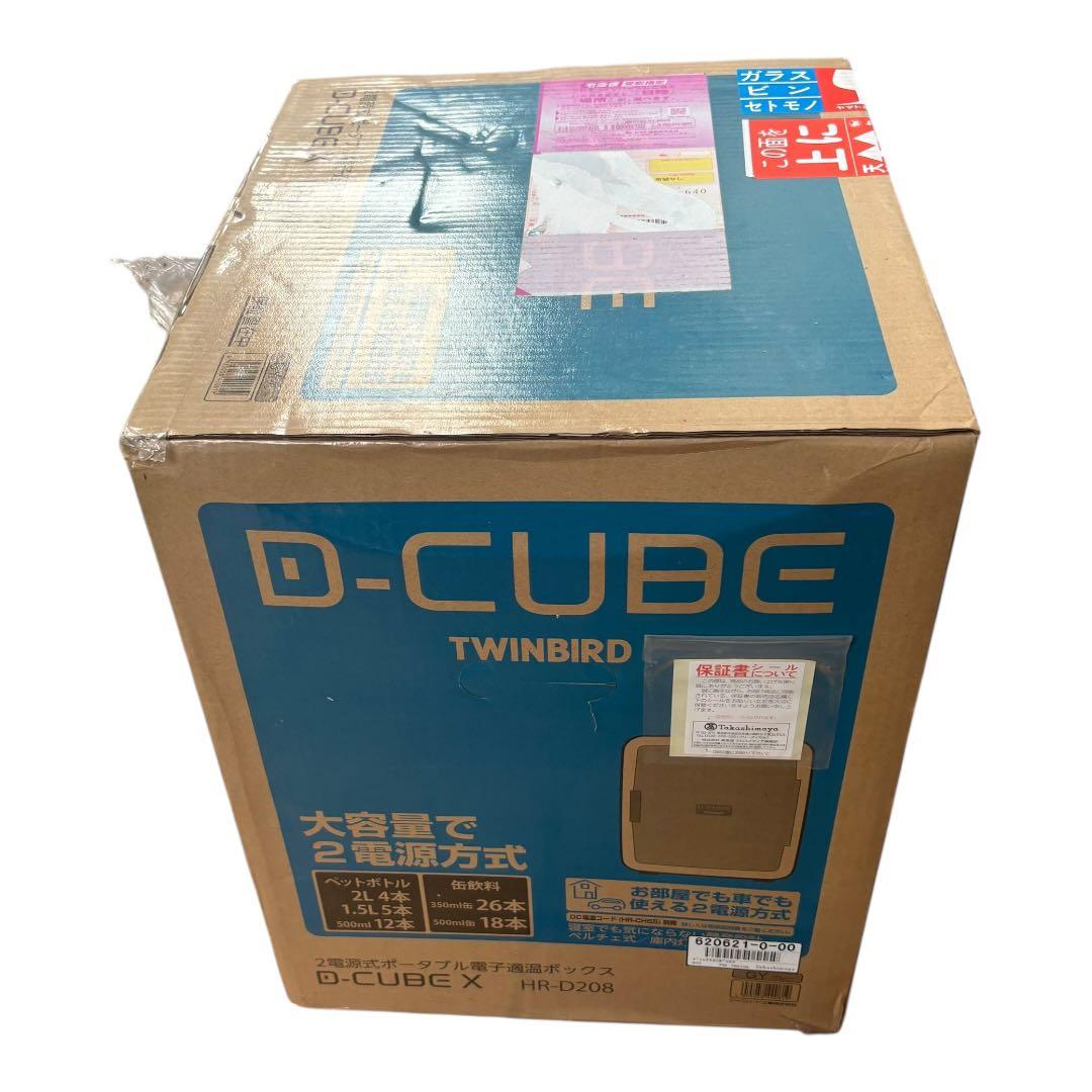 ツインバード　電子適温ボックス　D-CUBE　HR-D208　保冷保温　未開封