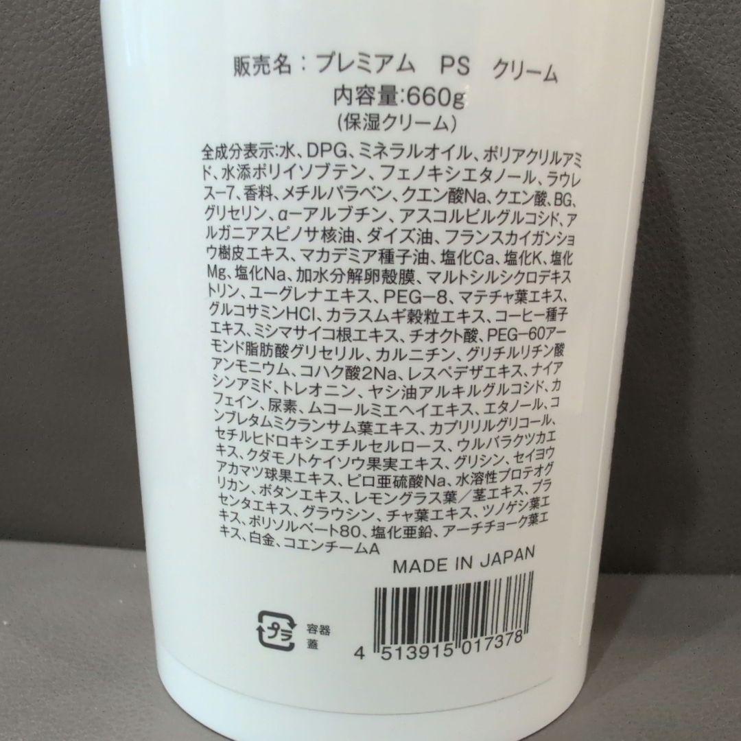 【こまぷち新品未開封】プレミアム PS クリーム 660g③